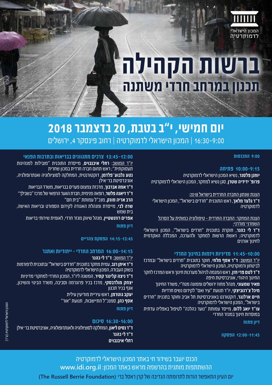 המכון הישראלי לדמוקרטיה: חלוקה חדשה של החרדים
