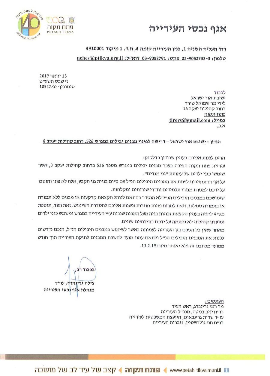 המכתב שנשלח ל'אור ישראל'