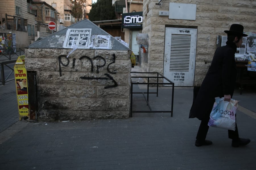 ירושלים: רוסס גרפיטי הפרדה בין גברים לנשים