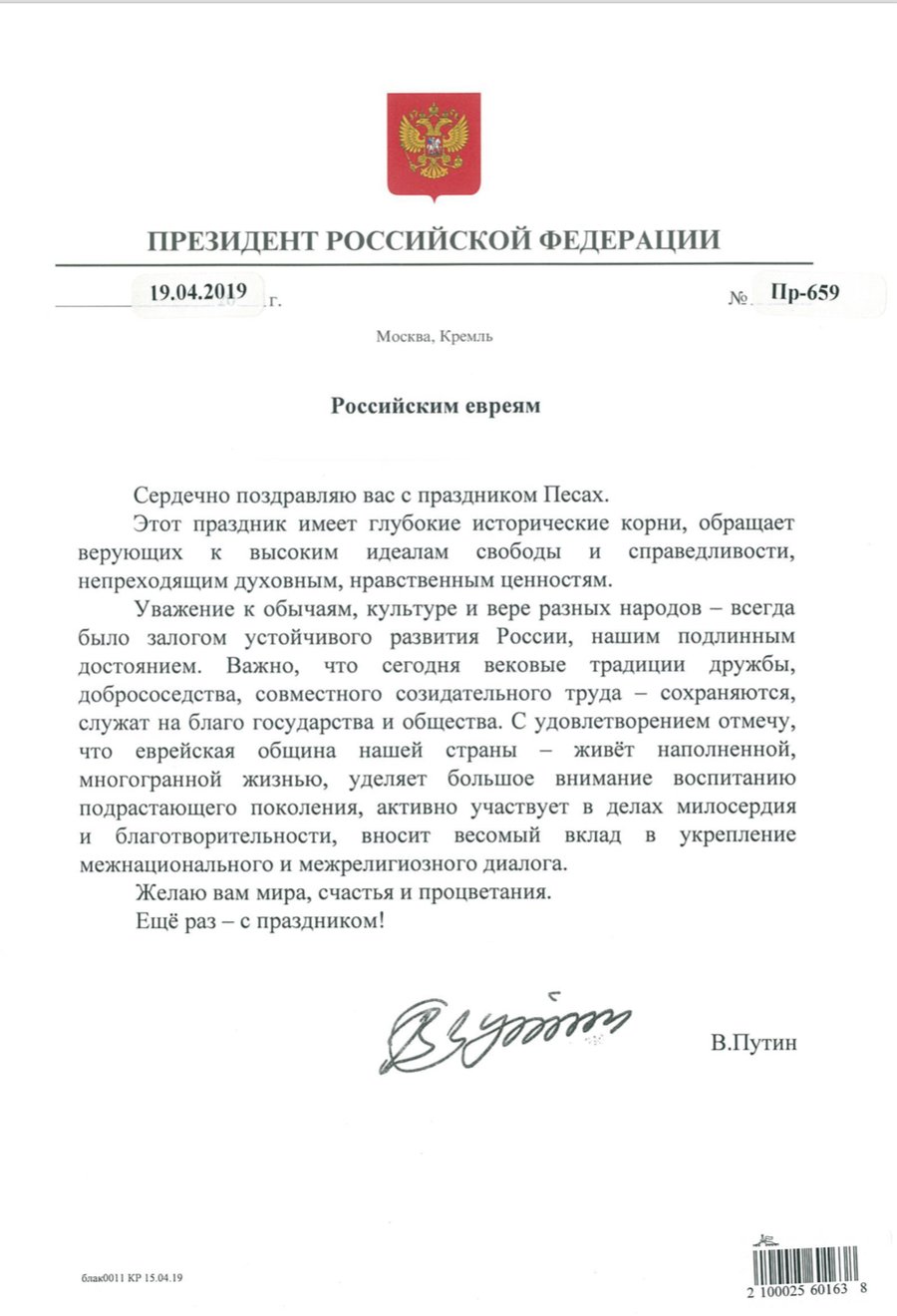 אגרתו של נשיא רוסיה ולדימיר פוטין