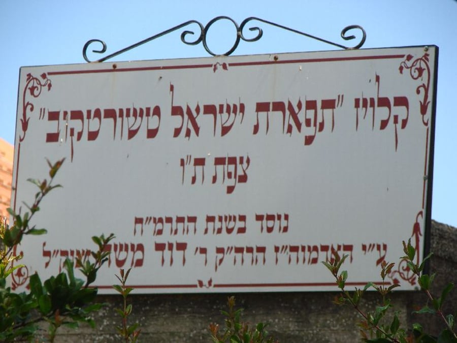 הכניסה לבית הכנסת