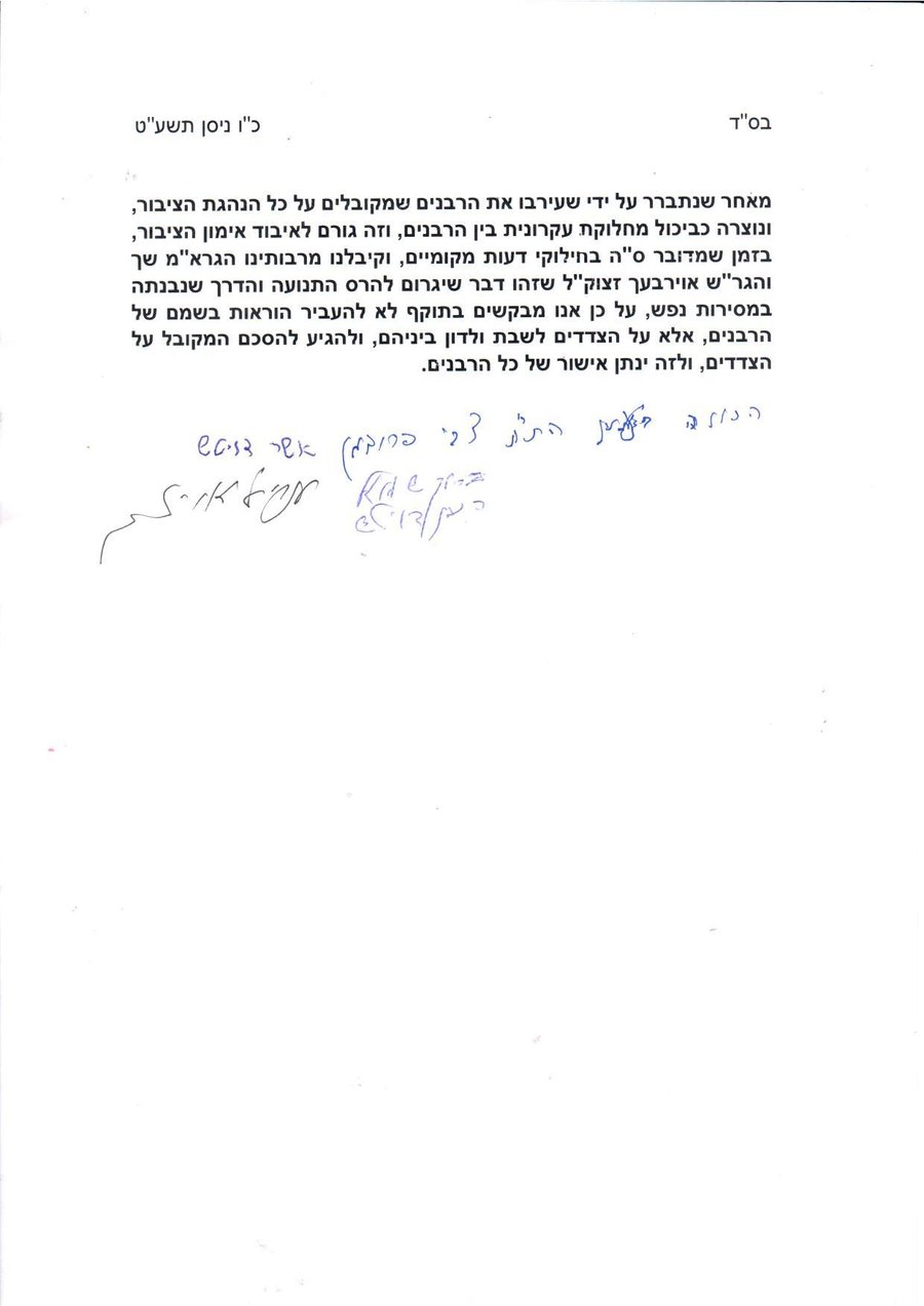 הרבנים במכתב משותף: "אלו חילוקי דעות מקומיים"