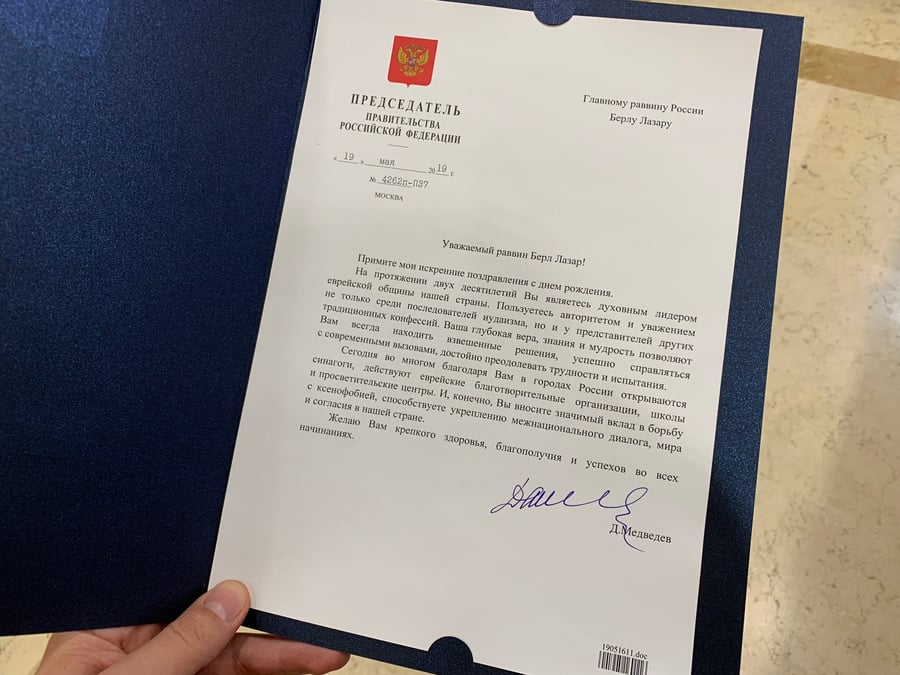 מכתב הברכה של פוטין לרב לאזאר: "מוניטין טובים"