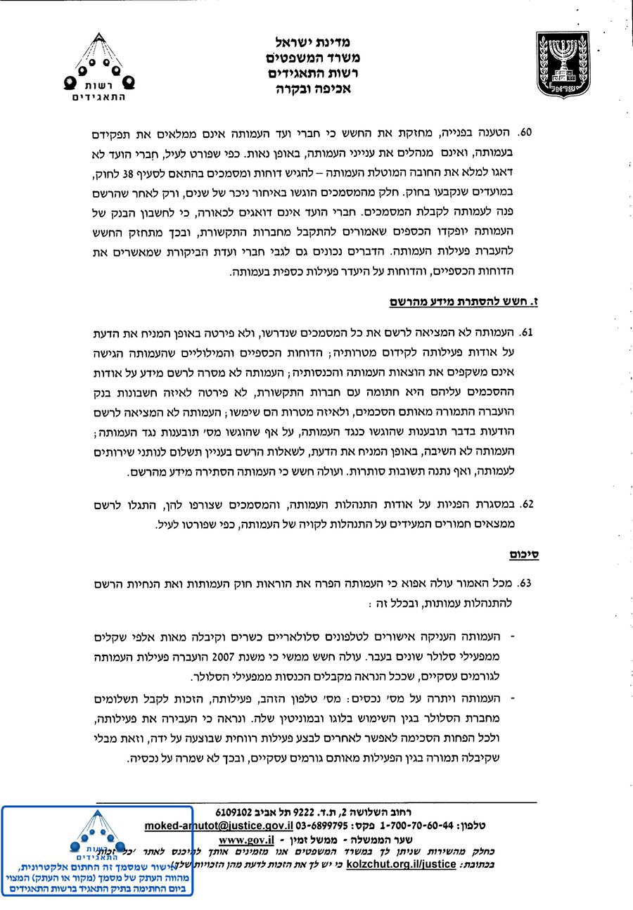האשמה: פעולות ועדת הרבנים לענייני תקשורת - "ללא אישור"