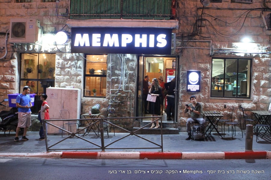 Memphis ירושלים: הכי טעים, עכשיו גם הכי כשר