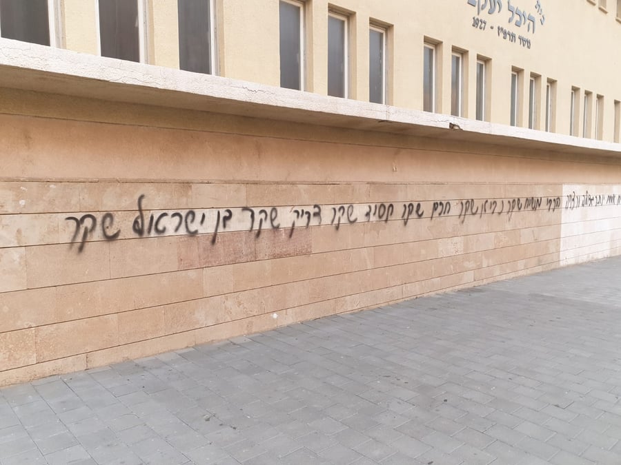 כתובות גרפיטי נגד חב"ד על בית הכנסת הגדול בבת ים