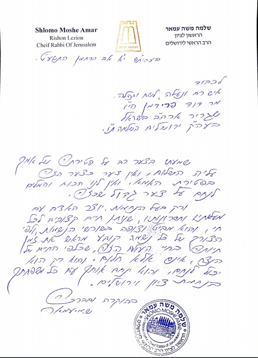 מכתב הניחומים של הראשל"צ הגר"ש עמאר לשגריר ארה"ב