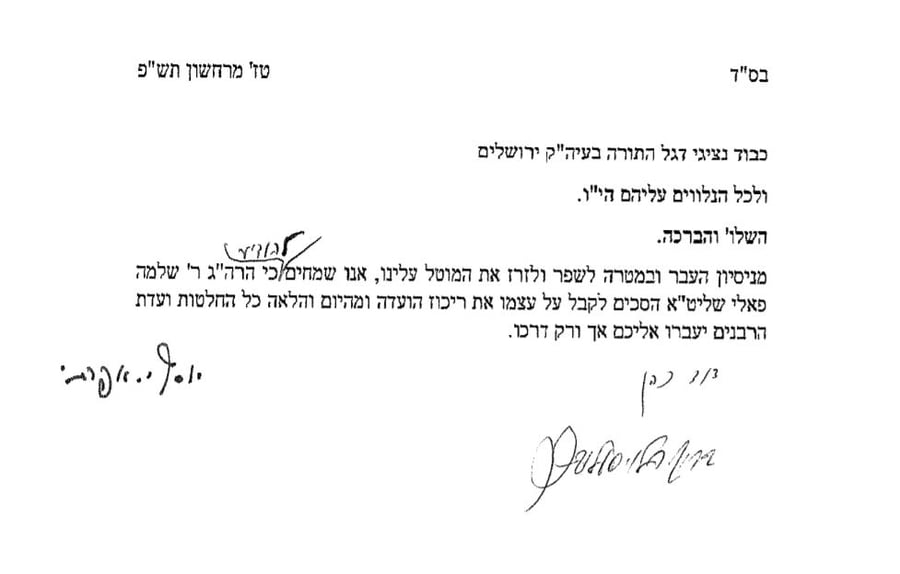 הגר"ש פלאי מונה למזכיר ועדת הרבנים של 'דגל' בירושלים 