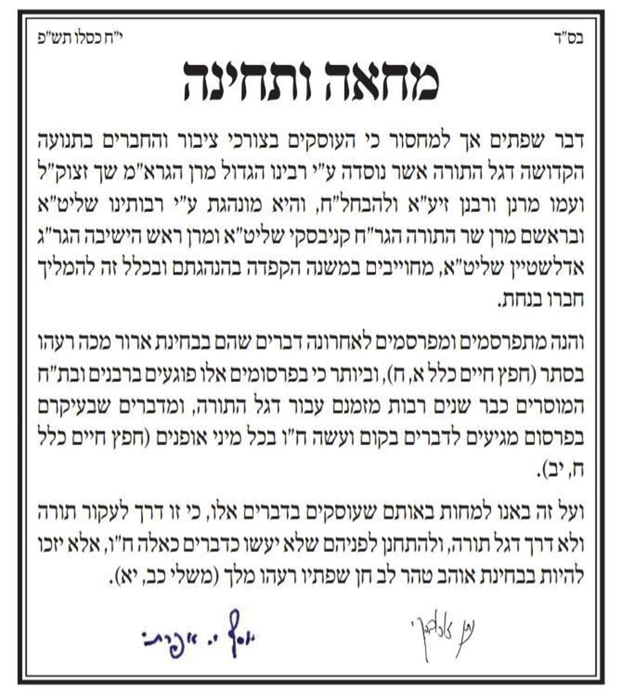 המאבקים ב'דגל': כך נולד מכתב המחאה הנדיר של הרבנים