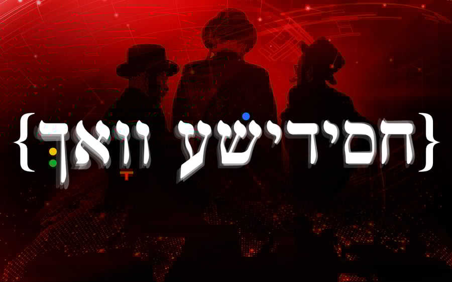 'חסידישע וואך': האדמו"ר יצא נגד המלצרים