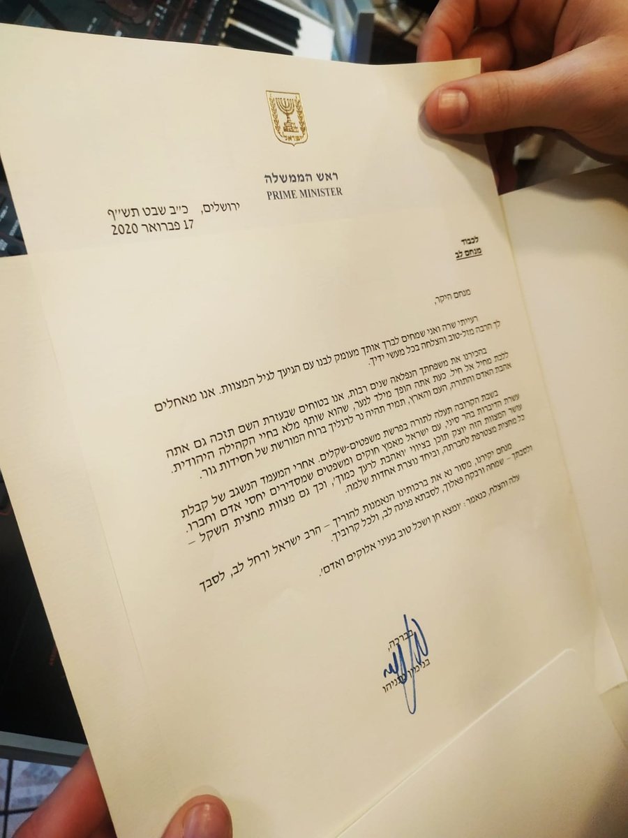 מכתב ראש הממשלה
