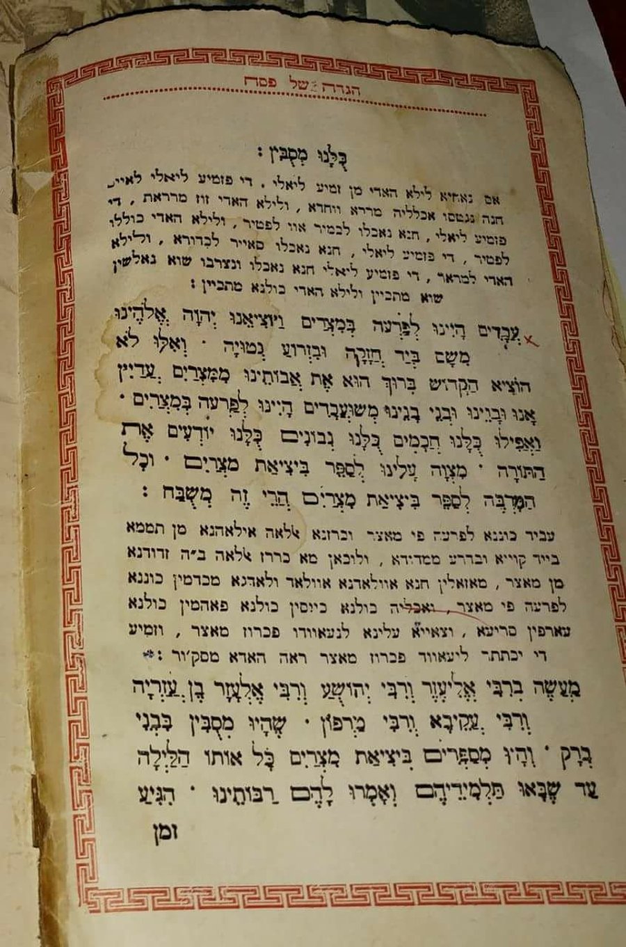 הגדה של פסח בעברית וערבית מרוקאית