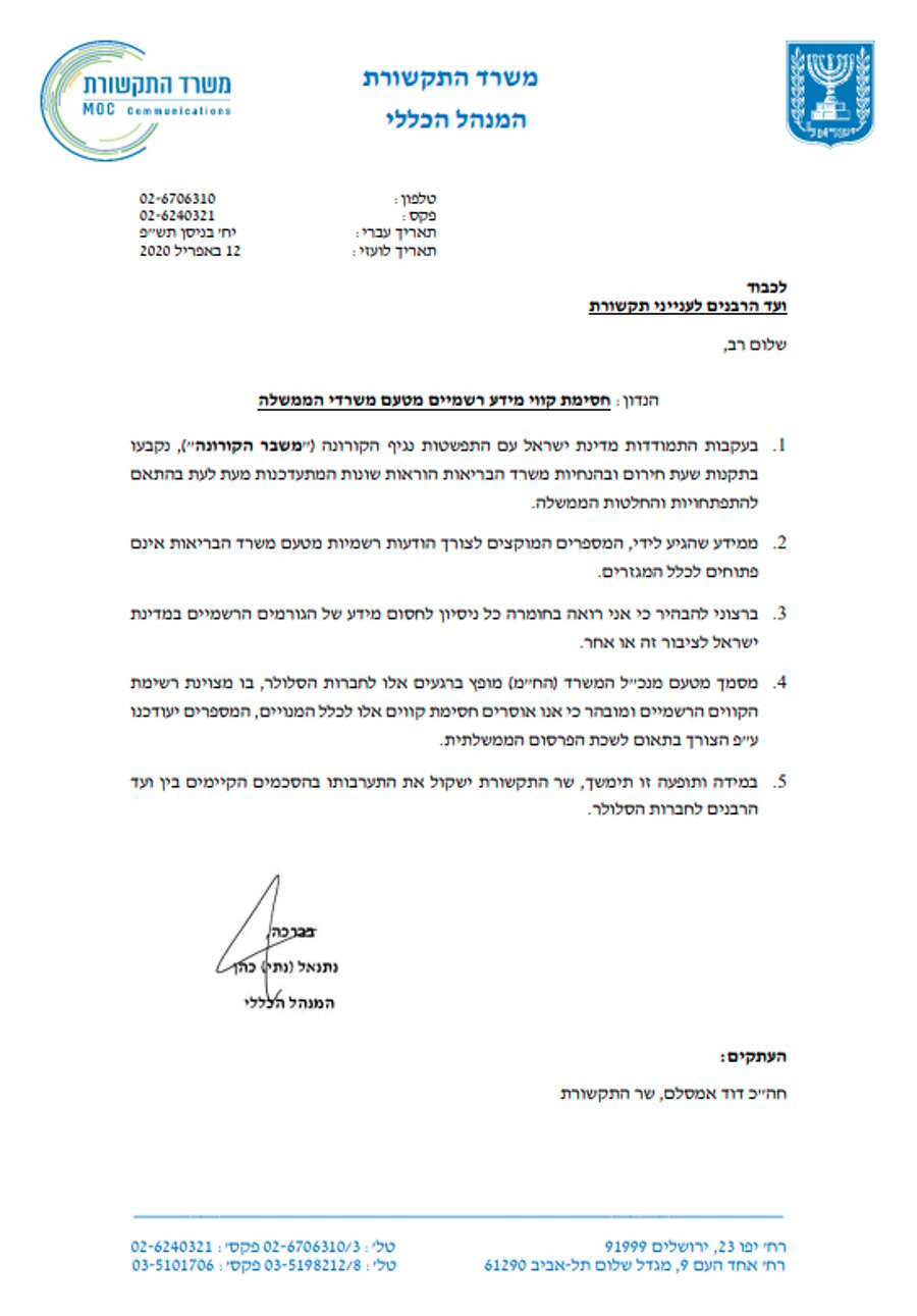 שר התקשורת נגד 'ועדת הרבנים': "בלתי נסלח"