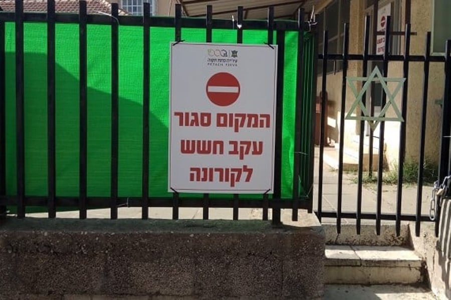 בית הכנסת זכר חיים פ"ת והשלט של העירייה