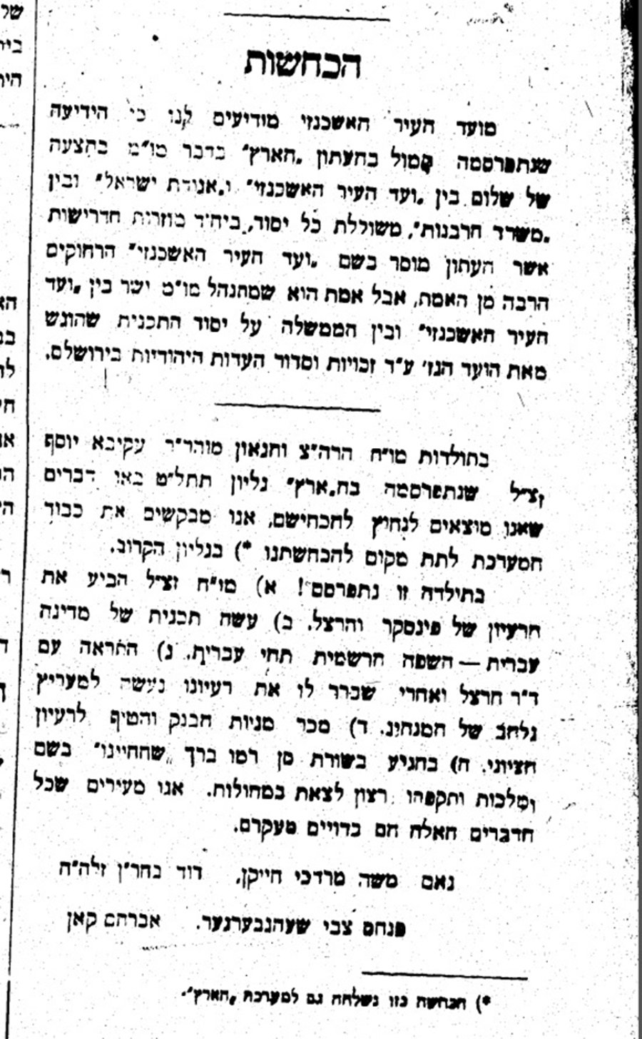 חתני הרב שלזינגר מכחישים את הנכתב בעיתון 'הארץ' מעל גבי עיתון קול ישראל ז' איר ה'תרפ"ב