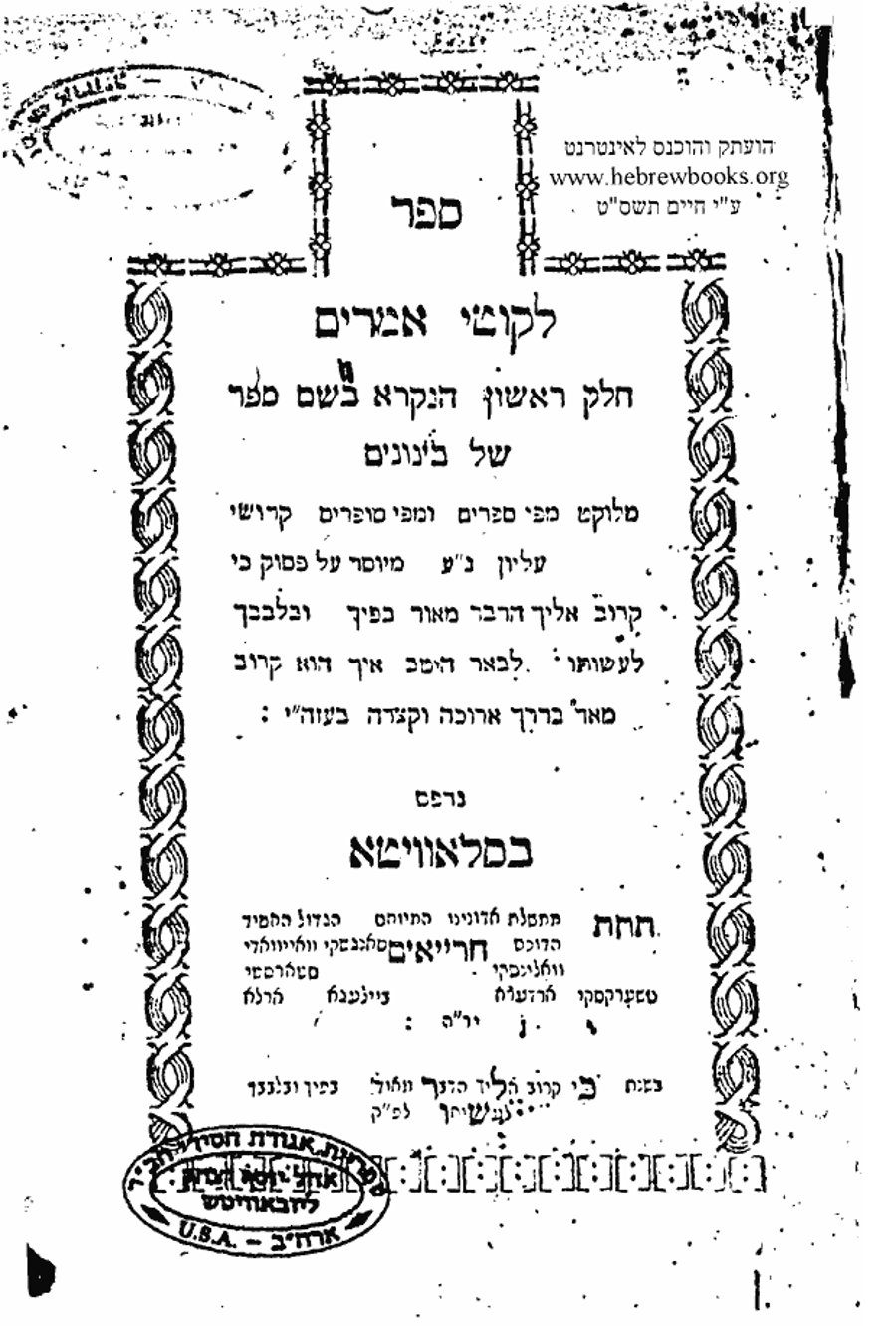 ספר תניא, מהדורה ראשונה, תקנ"ו, 1796 למניינם