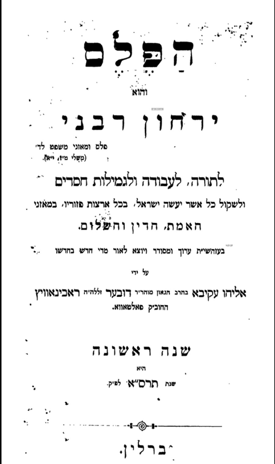 הגלגול הראשון של "הפלס", שהודפס בידי הרב רבינוביץ לאחר שפרש[1] מהקונגרס הציוני השני בנשיאות הרצל