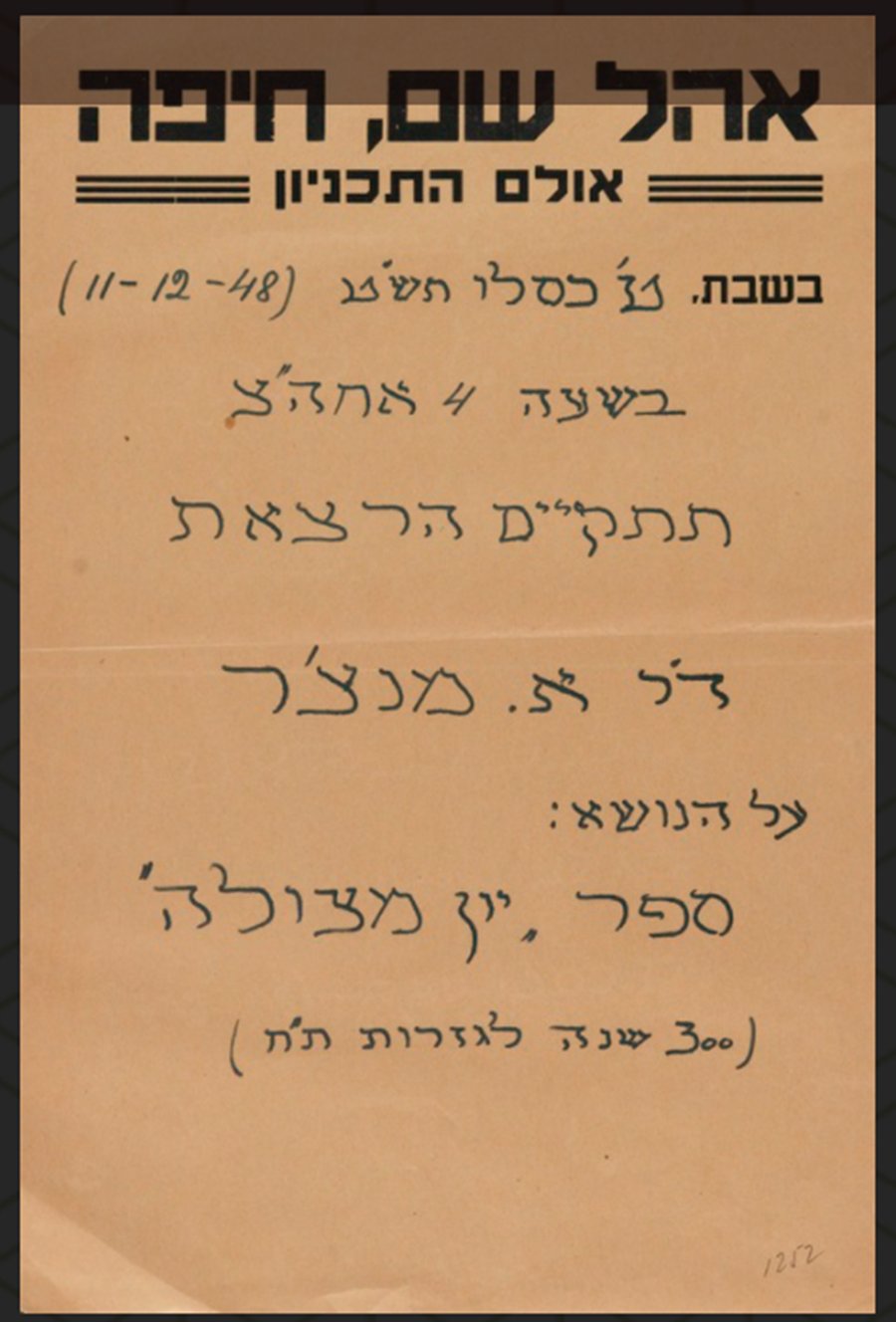 הרצאה על ספר יון מצולה בשנת תש"ט (1949) בחיפה