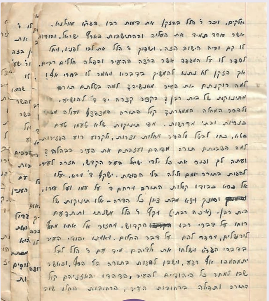 כתב ידו של ר' משה טרייצקי אודות גילוי הגר"א לר' הלל ריבלין ברחבת הכותל המערבי, בו הוא הורה לתלמידיו שאסור לסגור את תלמודי התורה