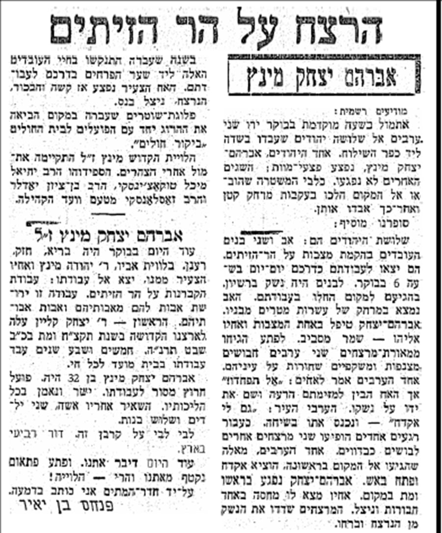 הצֹפה מבשר לקוראיו על רצח הרב מינץ. 12.6.1939
