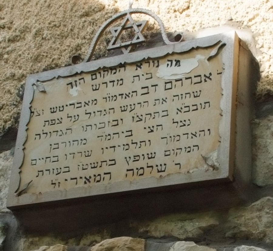 השלט בבית הכנסת בצפת