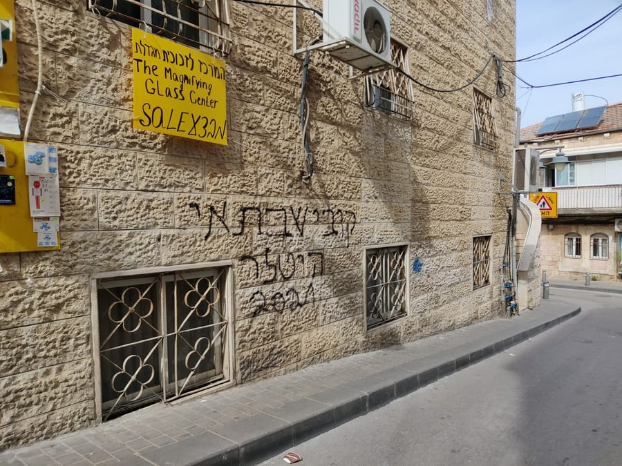 כתובות נאצה בירושלים: "קובי שבתאי היטלר 2021"