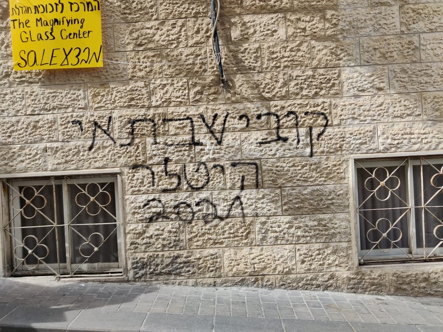 כתובות נאצה בירושלים: "קובי שבתאי היטלר 2021"