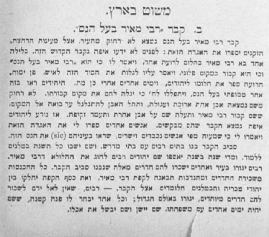 עיתון העולם (8 ליולי 1908) מתאר לקוראיו את גילוי קבר רבי מאיר מחדש על ידי התגלות רבי מאיר לרועה