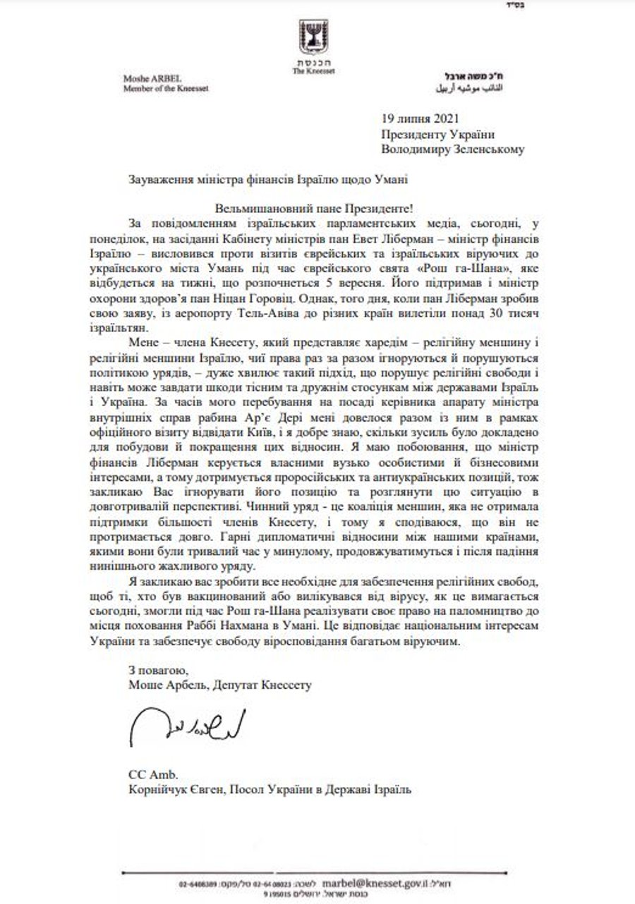 משה ארבל לנשיא אוקראינה: "תתעלם מליברמן; מונע מאינטרס עסקי"