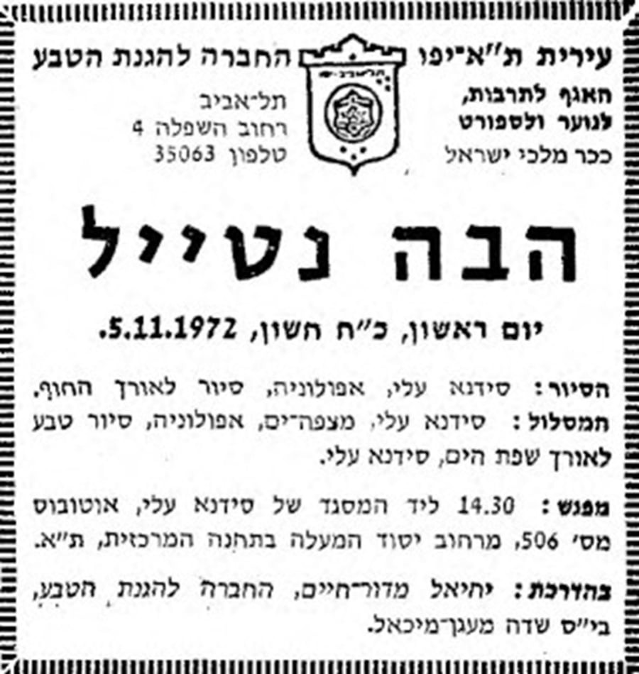 עירית תל אביב בהצעה לסיור באזור 'סידנא עלי'. מעריב, 2 נובמבר 1972
