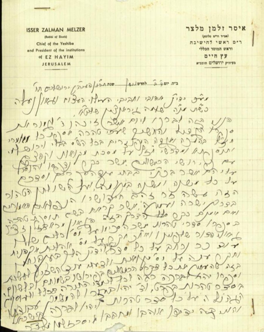 הסכמה של הגאון רבי איסר זלמן מלצר בכתב יד לרב שלמה גורן