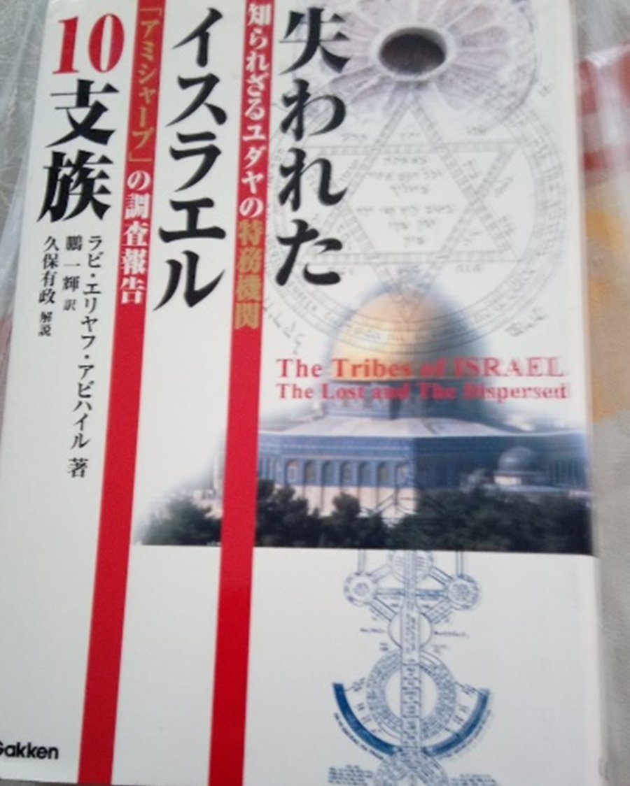 הספר 'שבטי ישראל' לרב אביחיל מתורגם ליפנית