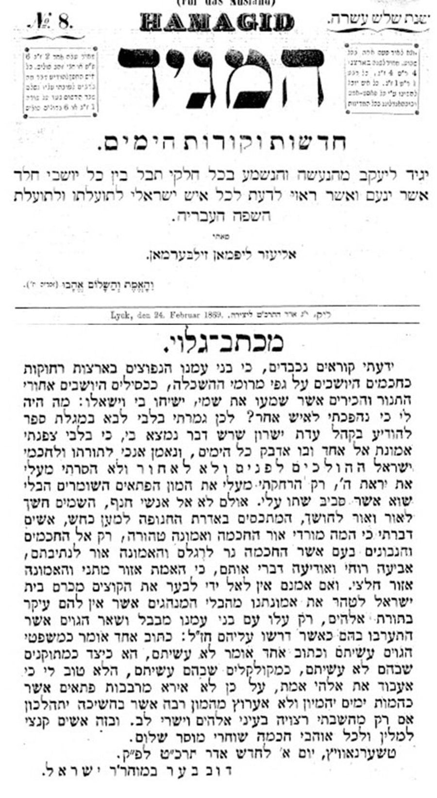 מכתבו של רבי דב בער מתוך עיתון המגיד י"ג אשר תרכ"ט