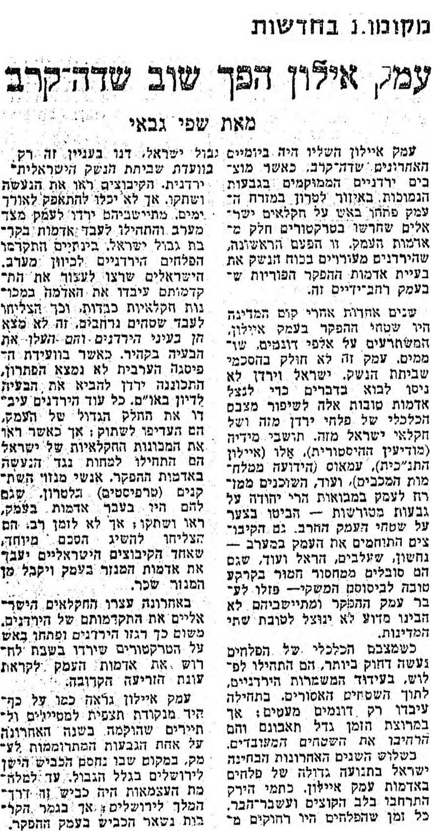 עיתון 'דבר' מספר על 'קרב הטרקטורים', יום ב' ו' בחשון תשכ"ז, 1 בנובמבר 1965