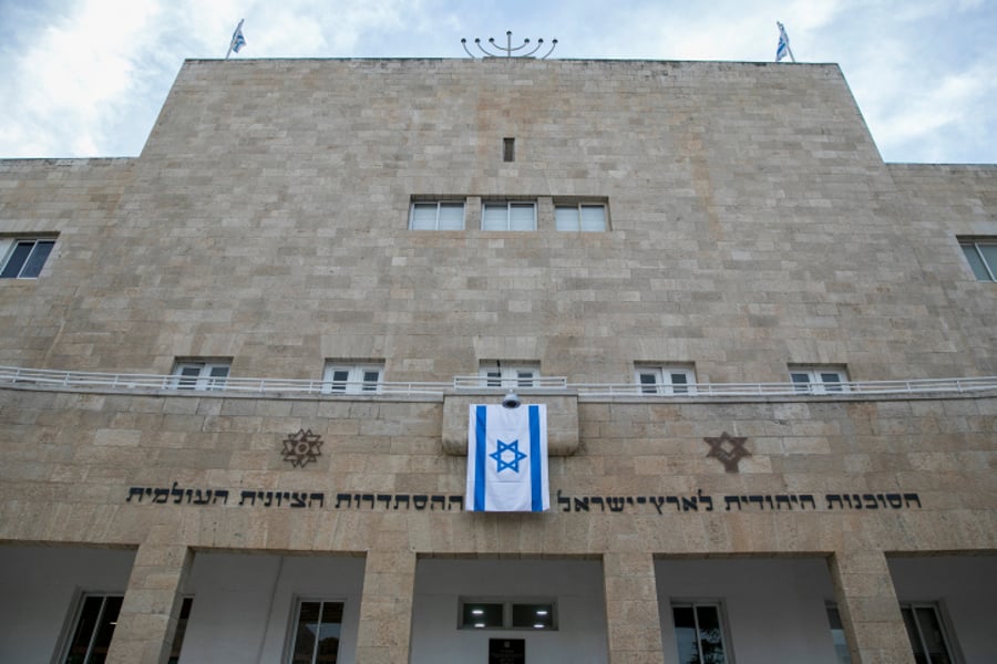 בניין הסוכנות היהודית