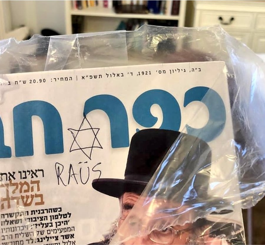 הכיתוב האנטישמי על שער העיתון