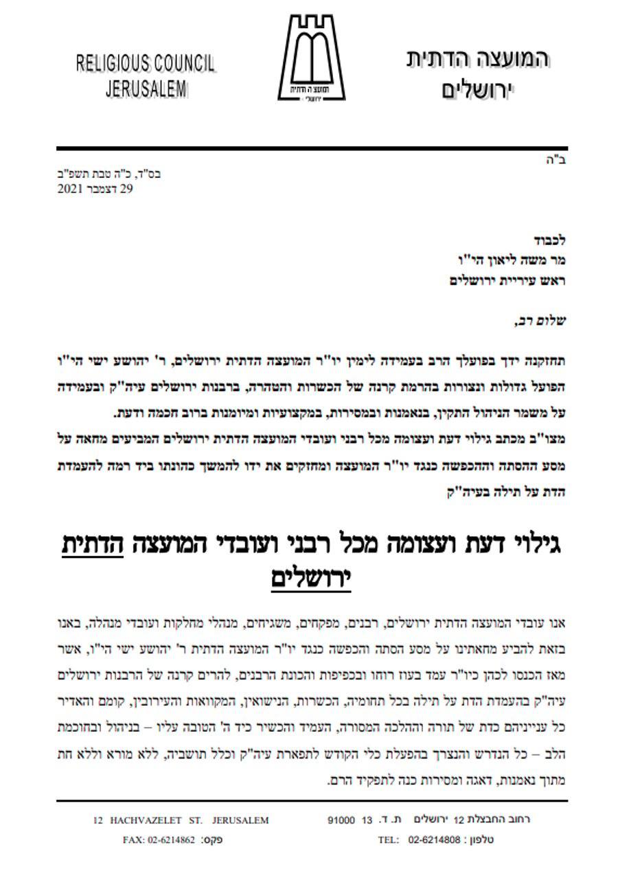במכתב לליאון: רבני המועצה הדתית בירושלים נגד פיטורי יהושע ישי