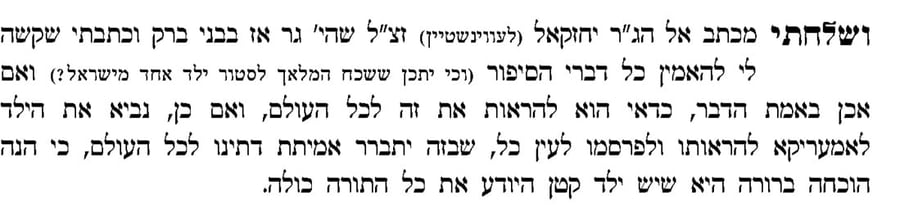 שאלתו של הרב דוד מאיר ישראל רוס למשגיח הגר"י לווינשטין, האם יש להאמין בשמועות על הינוקא הפלאי