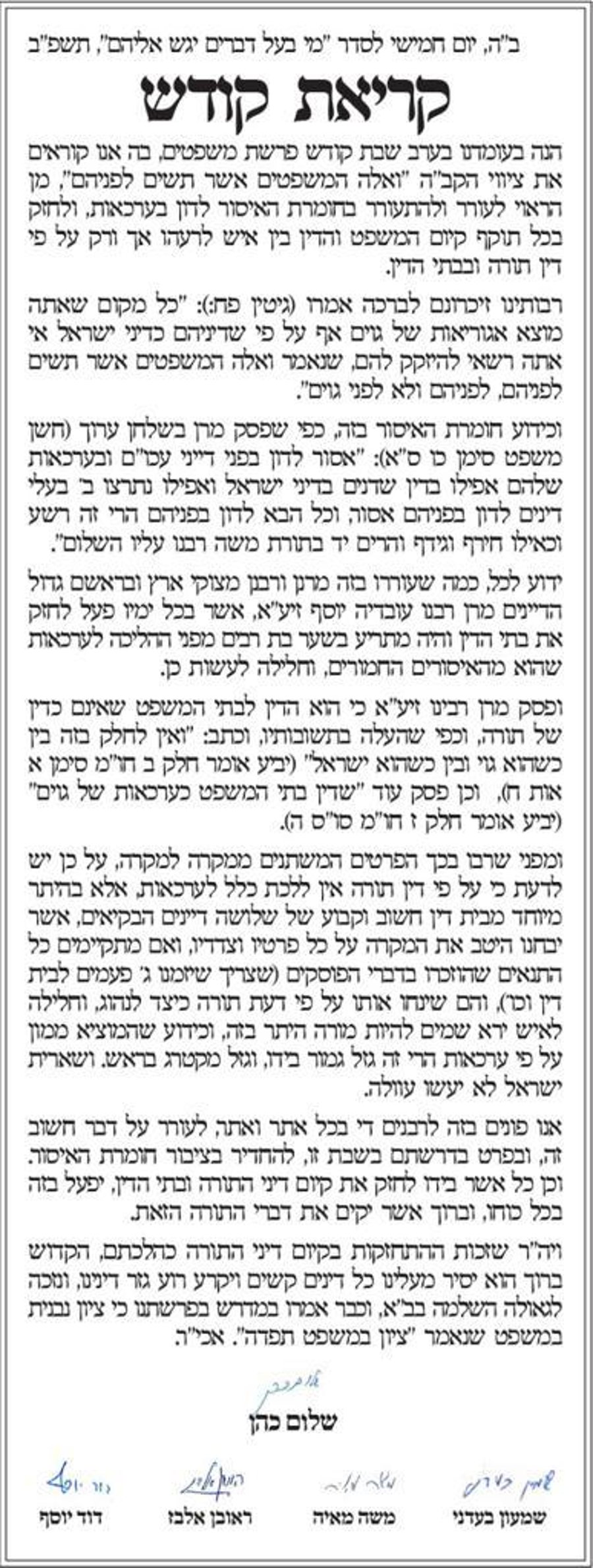 הרבנים במכתב חריף נגד ההליכה לערכאות: "הרי זה רשע"