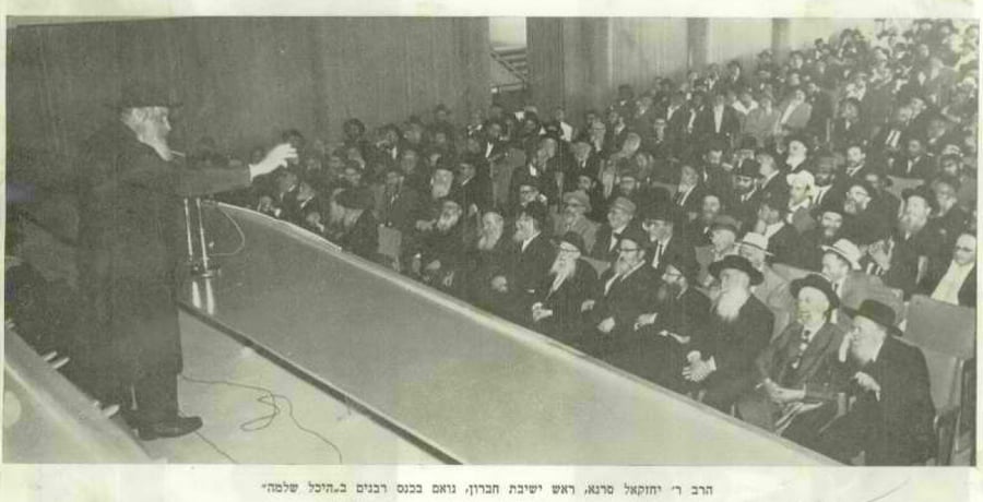 הגר"י יחזקאל סרנא נואם בכנס הרבנים בהיכל שלמה