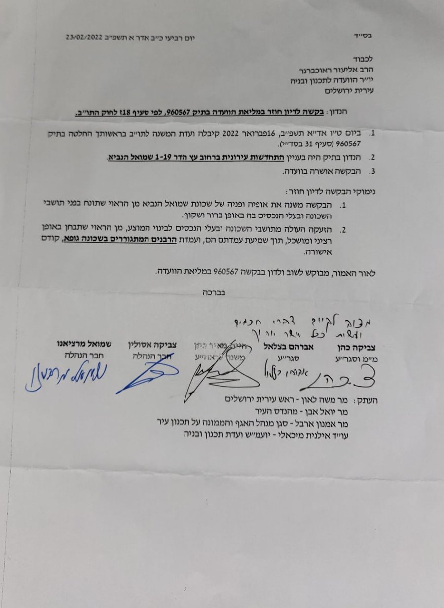 המכתב של סיעת ש"ס ליו"ר הוועדה
