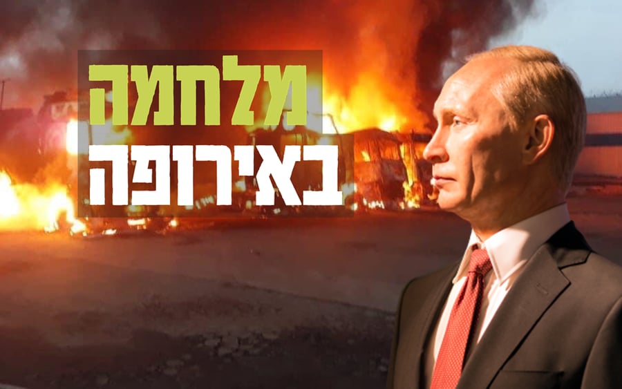 סנקציות על מקורבי פוטין • אוקראינה בביקורת על ישראל