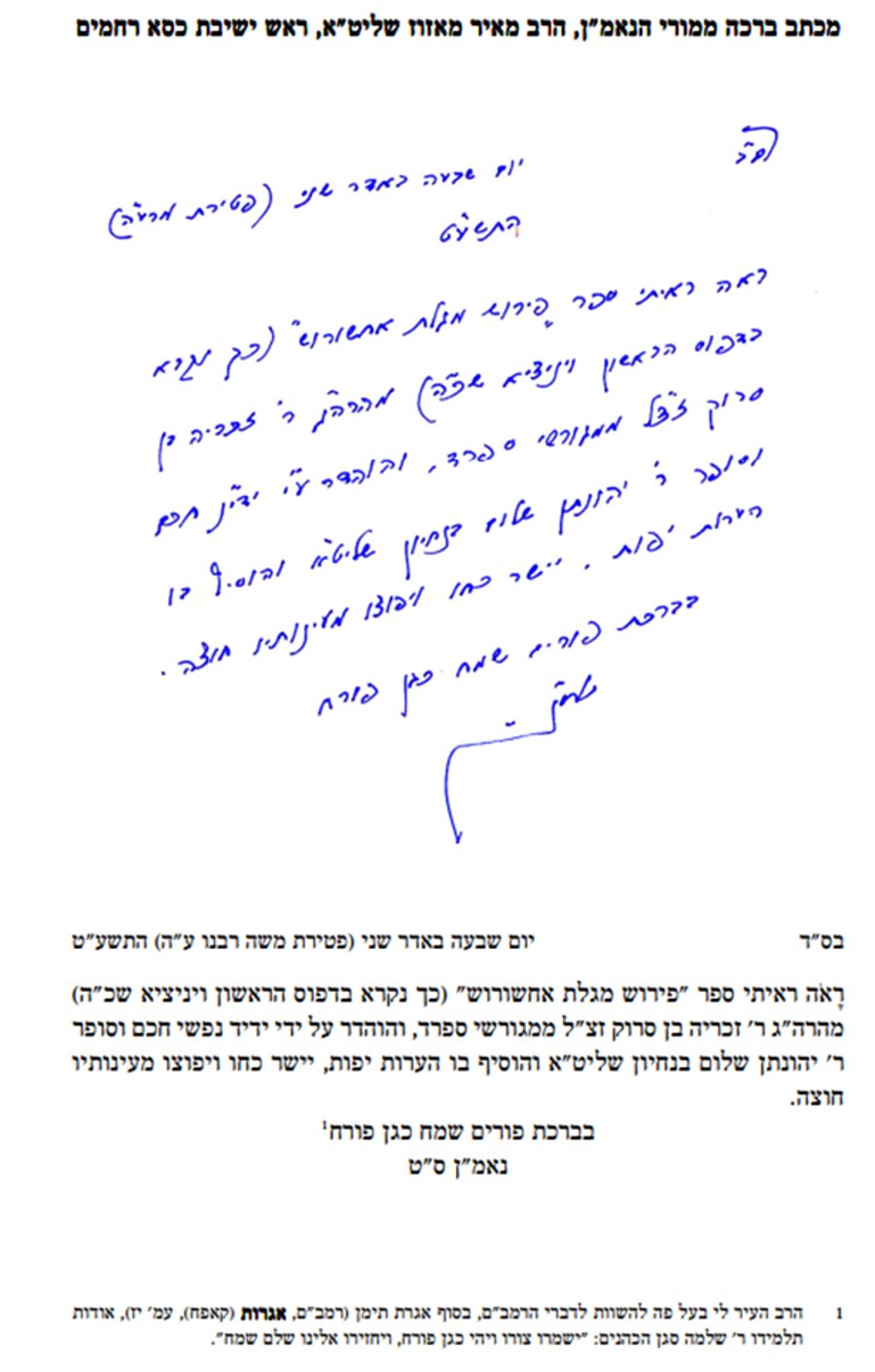 מכתב הברכה מאת ראש ישיבת כסא רחמים הגר"מ מזוז להוצאה החדשה לספרו של רבנו זכריה בן סרוק
