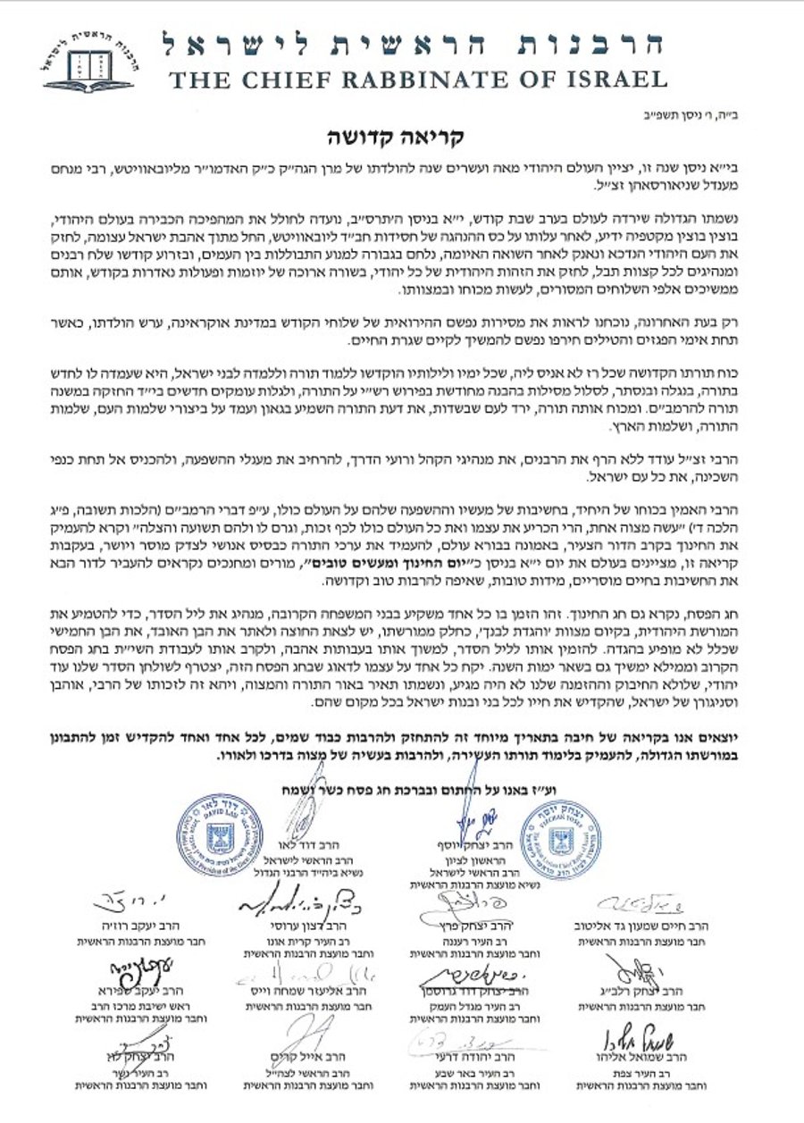 מכתבם של חברי מועצת הרבנות הראשית לישראל
