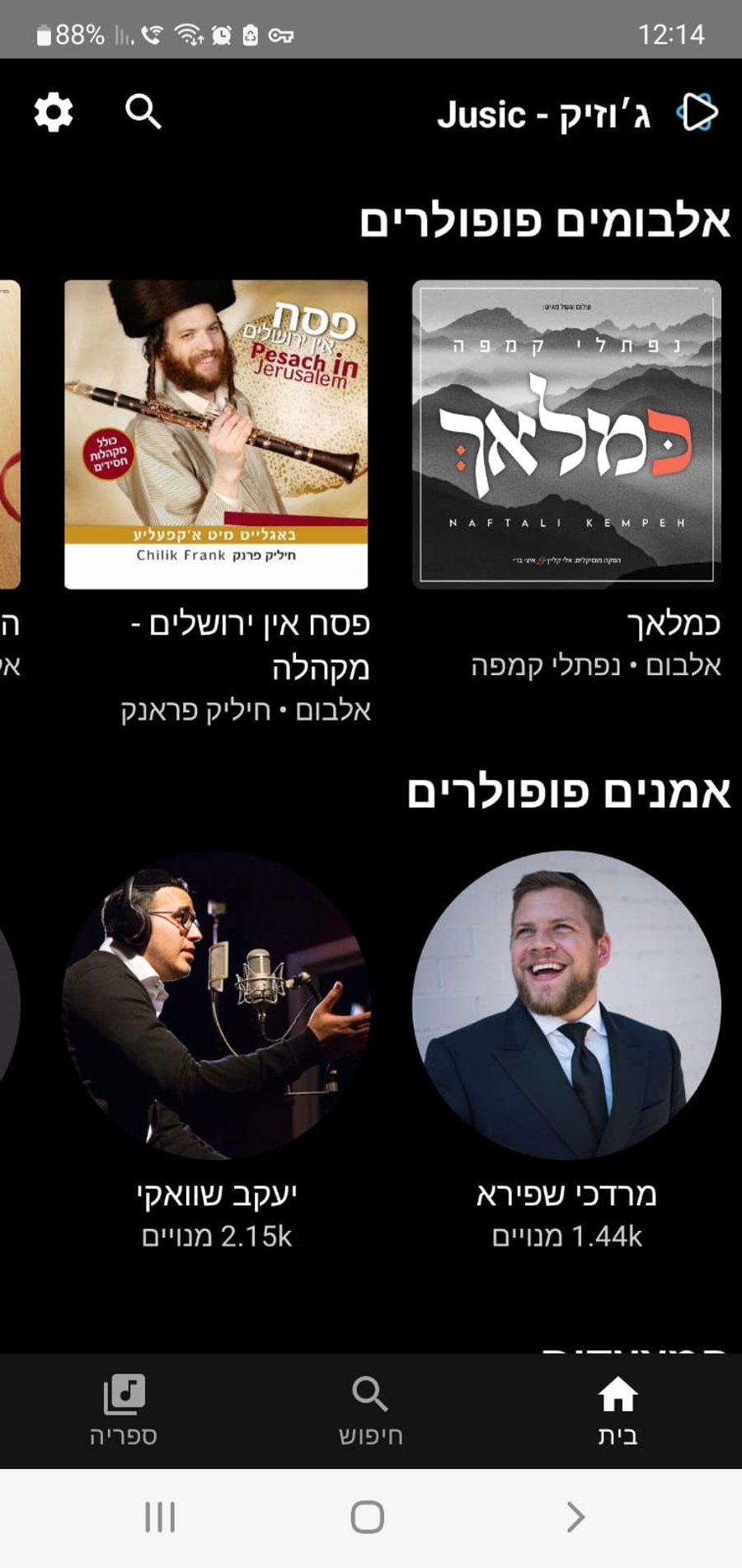 JUSIC: מוזיקה יהודית ללא הפסקה, שכולם נהנים ממנה