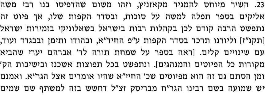 "ר' אברהם יערי". מתוך ספרו של הגרמ"מ קארפ מרבני העיר מודיעין עילית