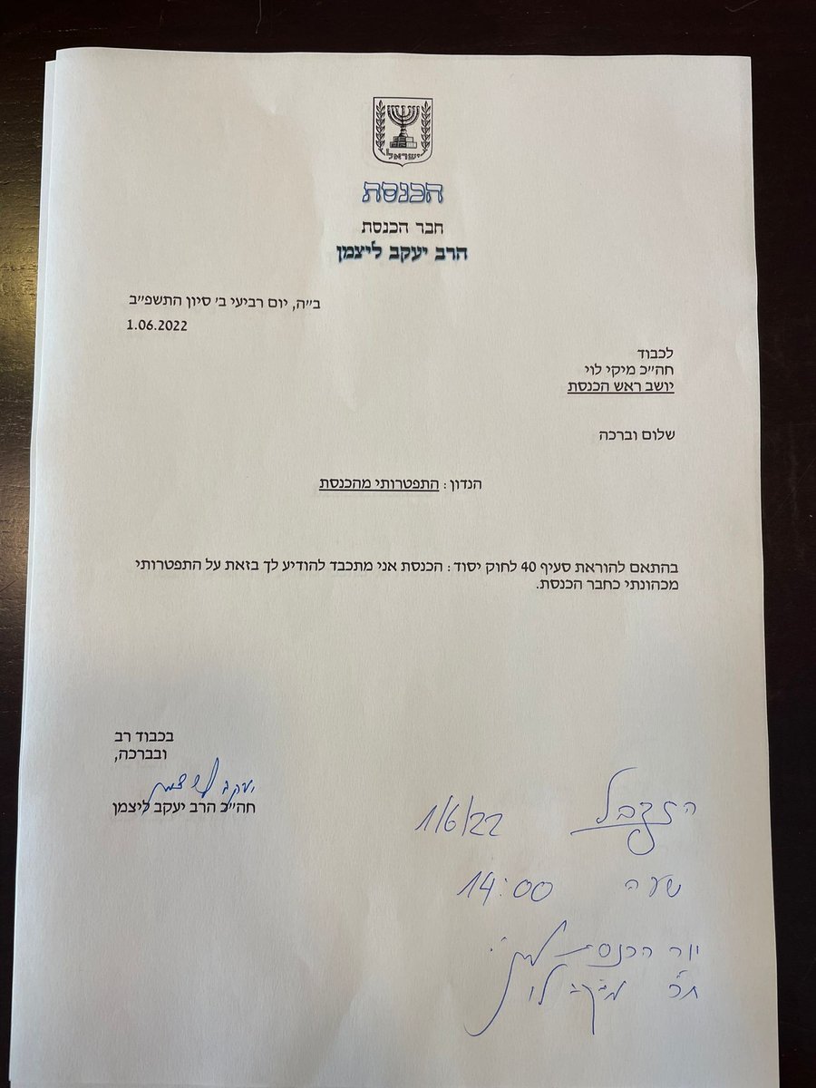 מכתב ההתפטרות שהונח על שולחן יו"ר הכנסת לוי