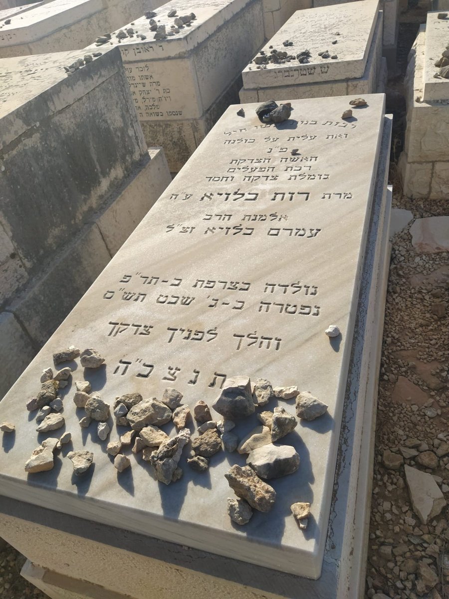 קבר הגיורת הצדקנית רות בלוי