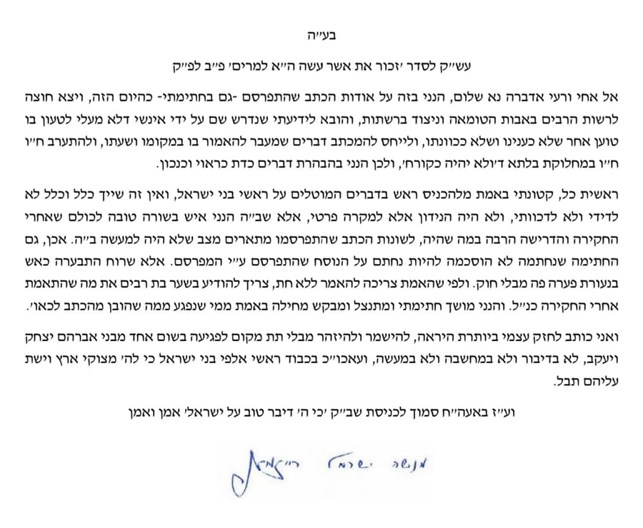 מכתבו של הרב מנשה ישראל רייזמן