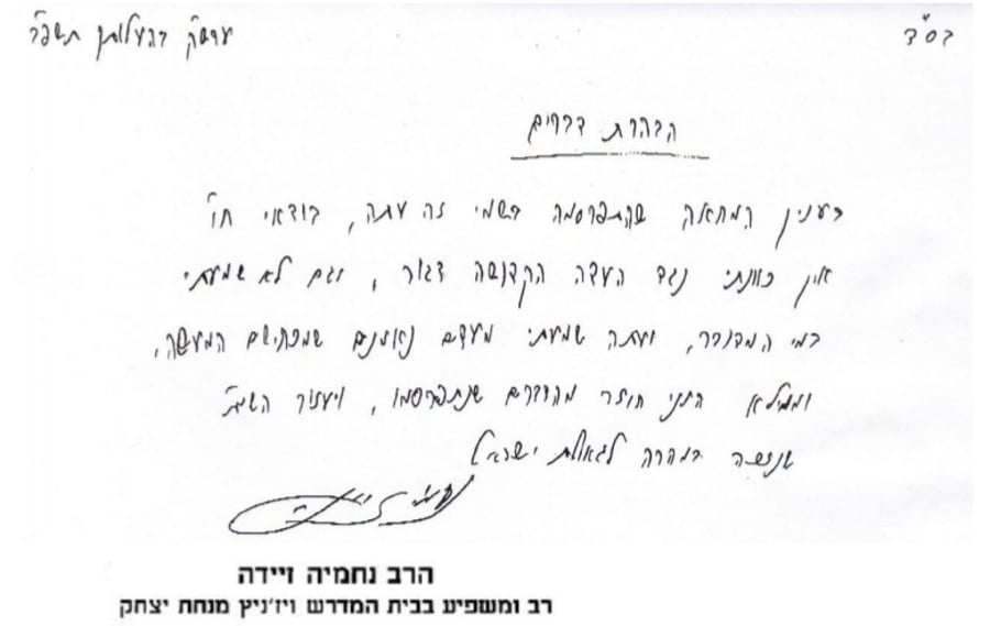 מכתבו של הרב נחמיה זיידה